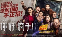 疯子爆料娱乐圈中事,娱乐圈幕后真相大揭秘